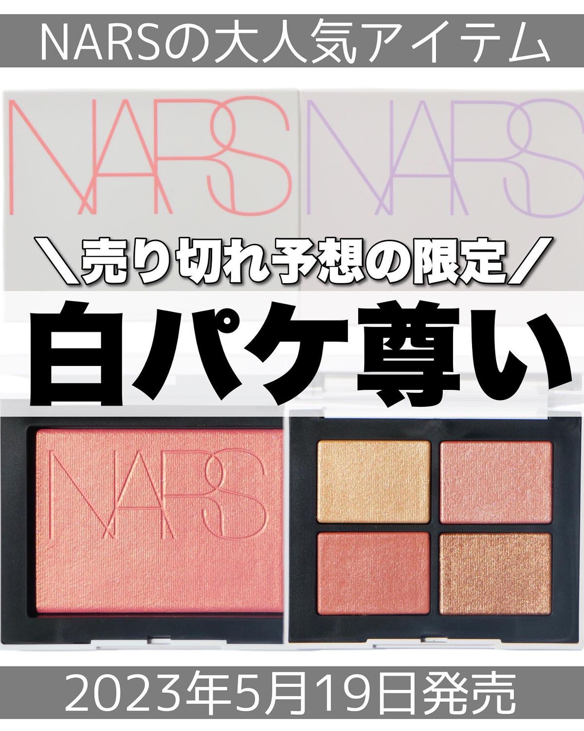 ブラッシュ｜NARS他、5商品を使った口コミ - ＼NARS尊すぎる白パケ