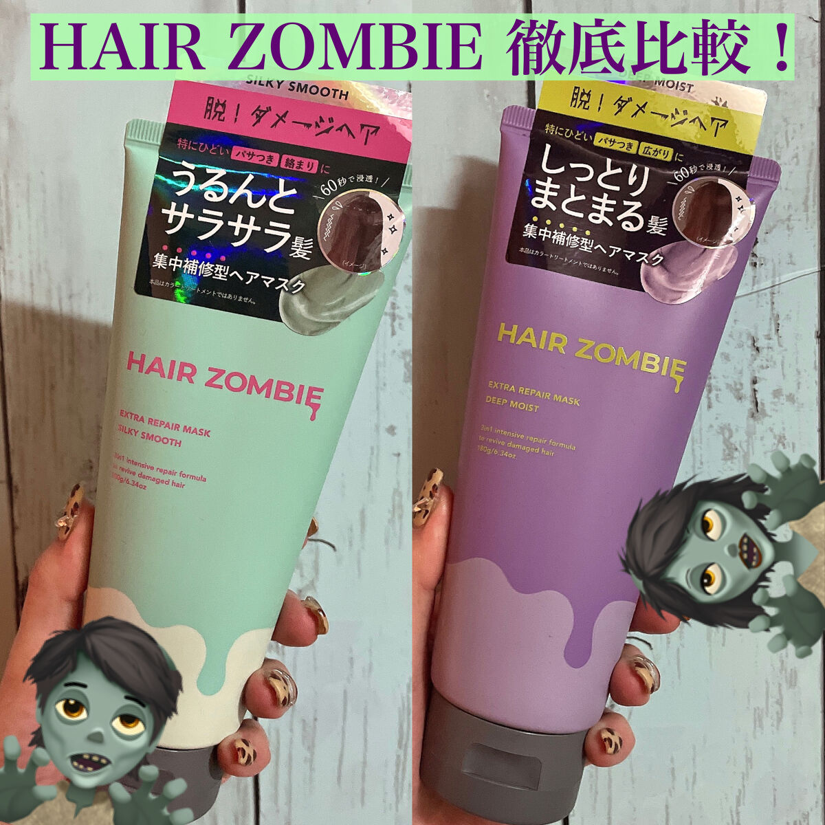 エクストラリペアマスク シルキースムース/ヘアゾンビ/ヘアマスク・ヘアパックを使ったクチコミ（1枚目）