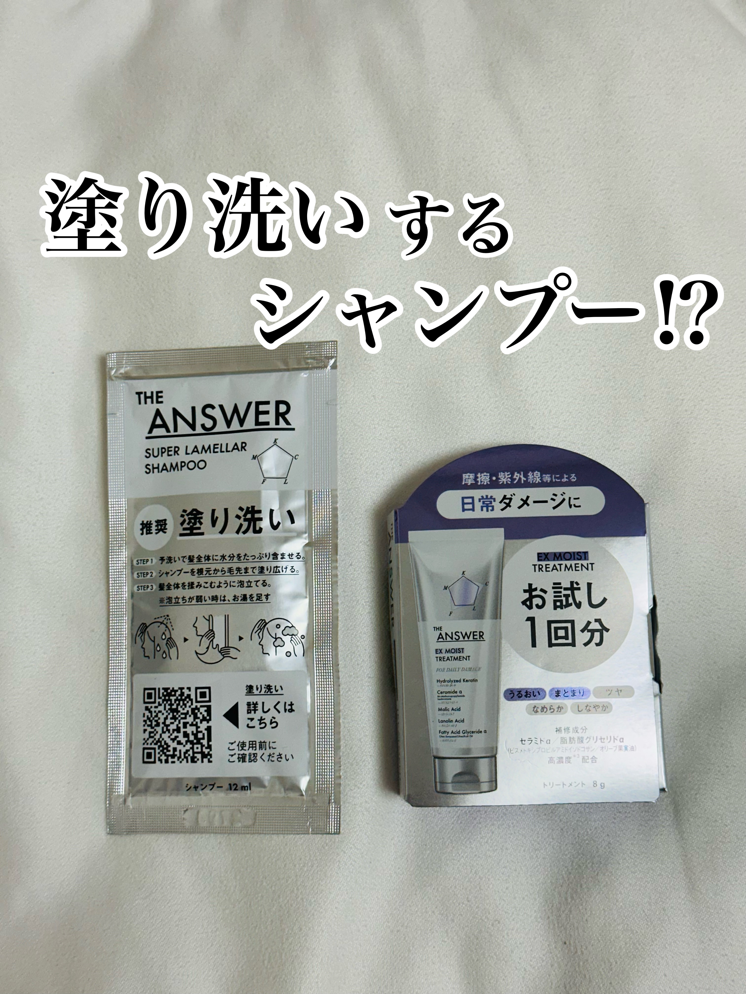 THE ANSWER EXモイストトリートメント FOR DAILY DAMAGE お試し1回分 8g/THE ANSWER/洗い流すヘアトリートメントを使ったクチコミ（1枚目）