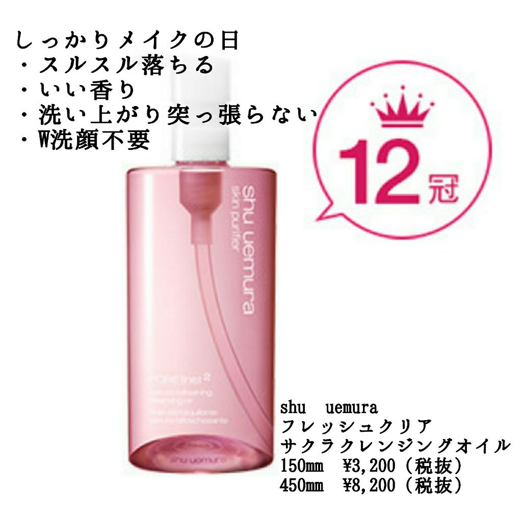 フレッシュ クリア サクラ クレンジング オイル/shu uemura/オイルクレンジングを使ったクチコミ（1枚目）