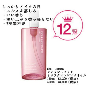 フレッシュ クリア サクラ クレンジング オイル/shu uemura/オイルクレンジングを使ったクチコミ（1枚目）