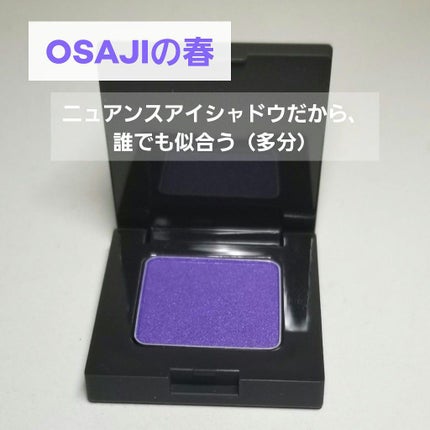 ニュアンス アイシャドウ/OSAJI/単色アイシャドウを使ったクチコミ(1枚目)