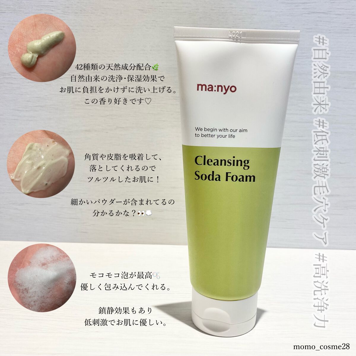 ソーダ洗顔料/manyo/洗顔フォームを使ったクチコミ（2枚目）