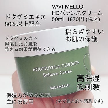 HCバランスクリーム/VAVI MELLO/フェイスクリームを使ったクチコミ（2枚目）