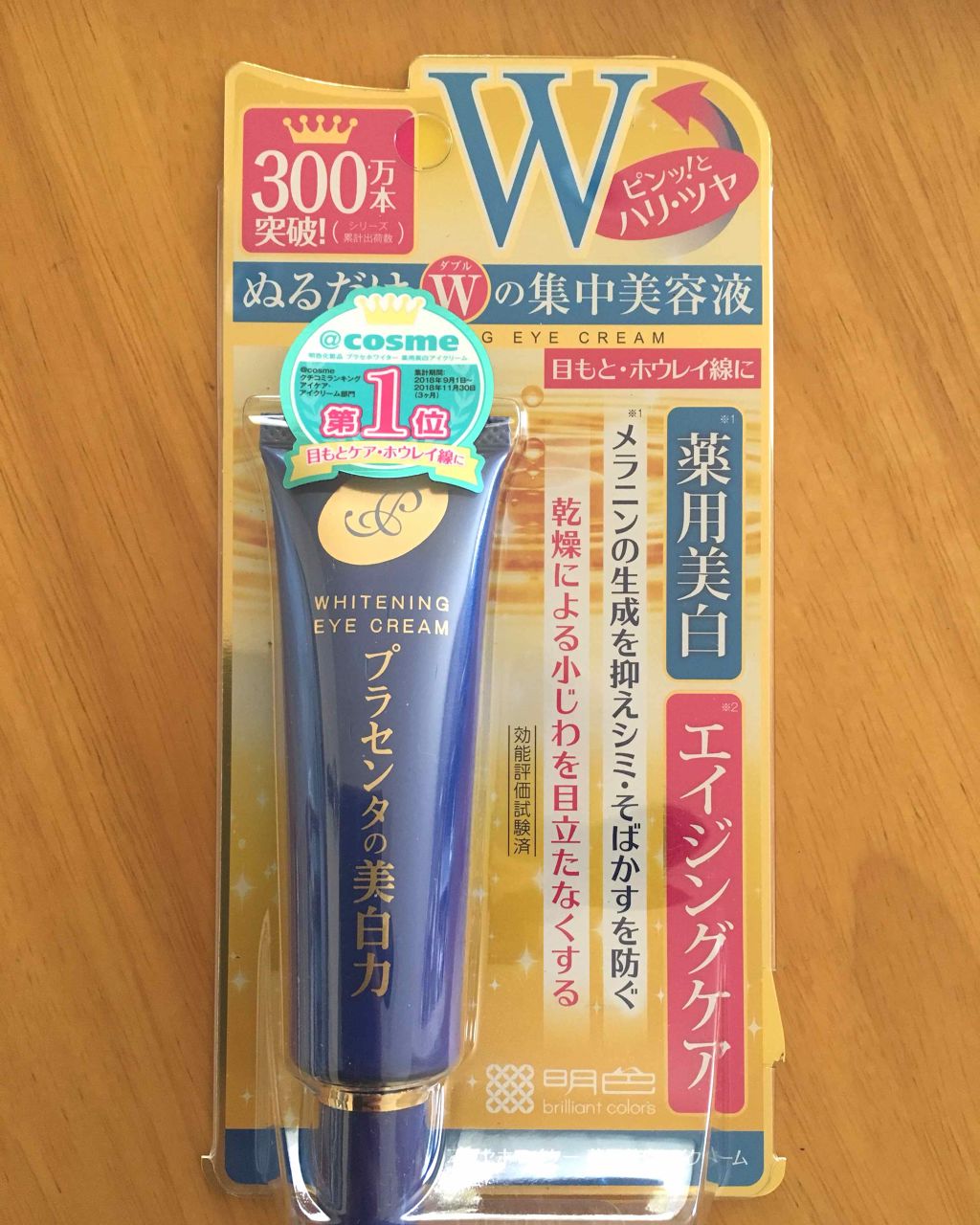 プラセホワイター 薬用美白アイクリーム/明色/アイケア・アイクリームを使ったクチコミ(1枚目)