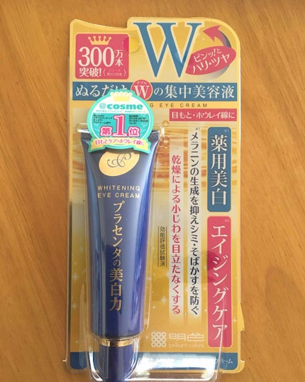 プラセホワイター 薬用美白アイクリーム/明色/アイケア・アイクリームを使ったクチコミ(1枚目)