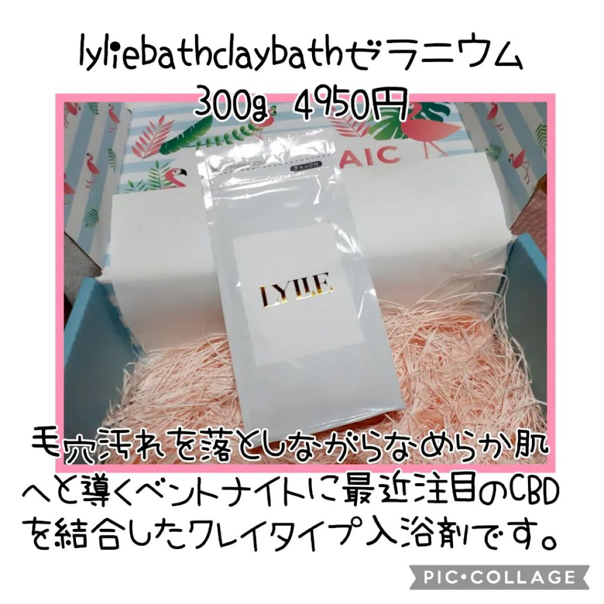 CLAY BATH 「Geranium」/LYLIEBATH/無機塩系入浴剤を使ったクチコミ（1枚目）