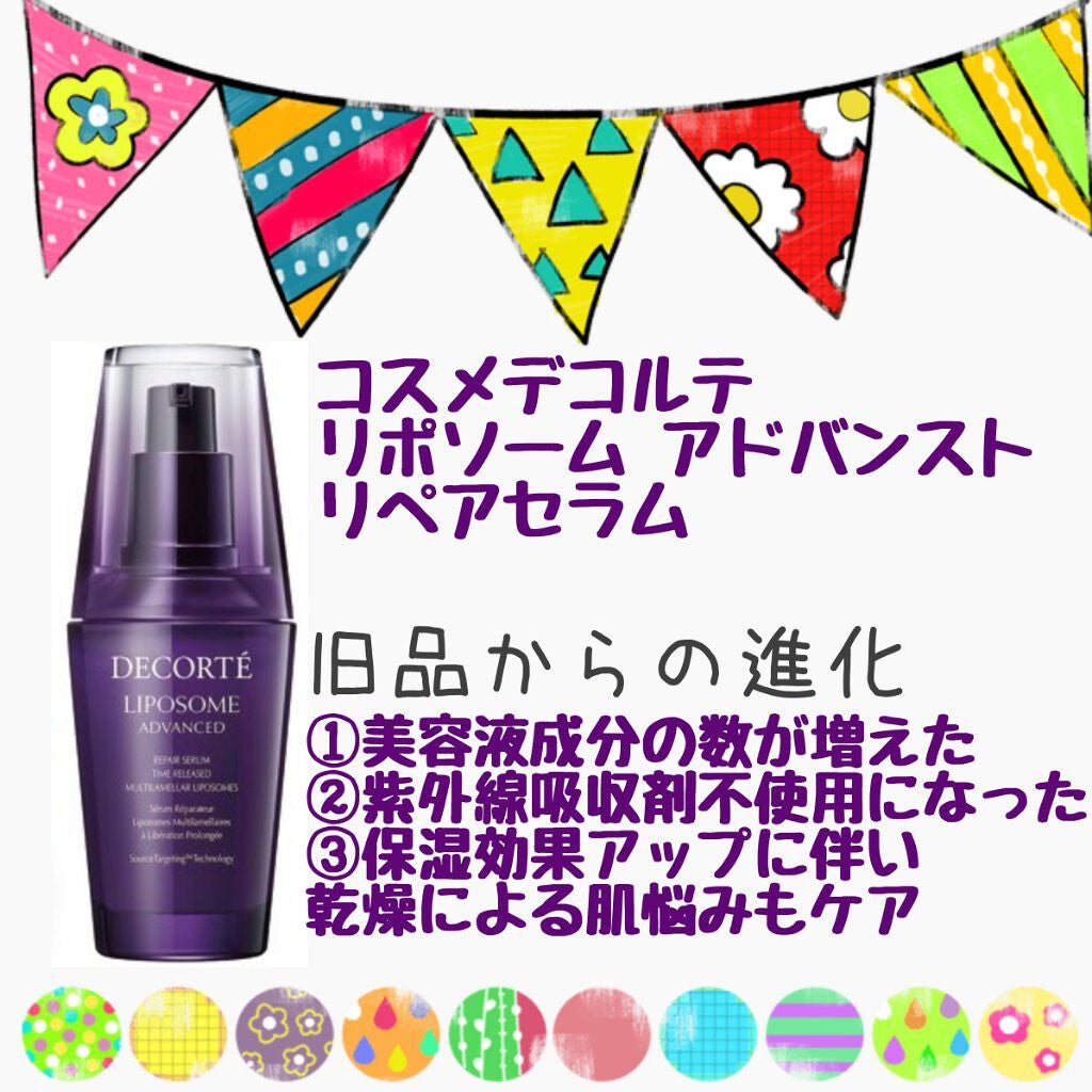 リポソーム アドバンスト リペアセラム/DECORTÉ/美容液を使ったクチコミ(1枚目)