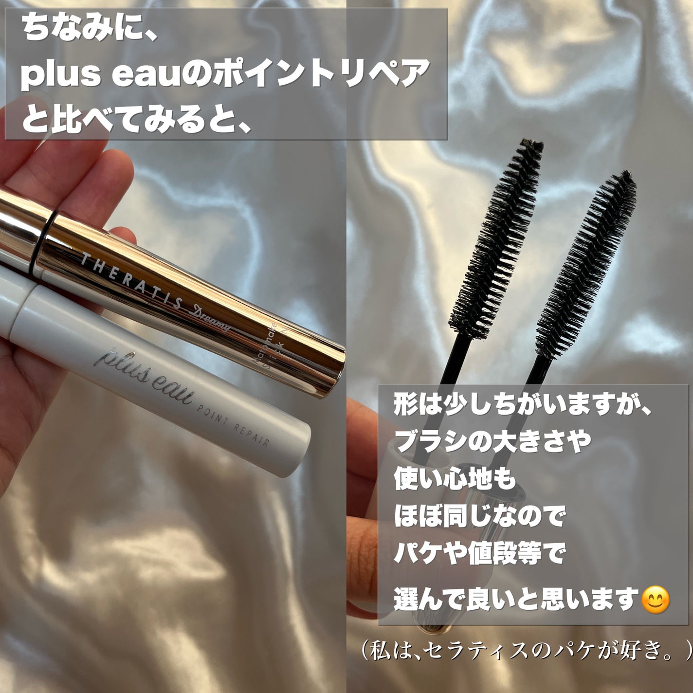 ポイントリペア/plus eau/ヘアジェルを使ったクチコミ(4枚目)