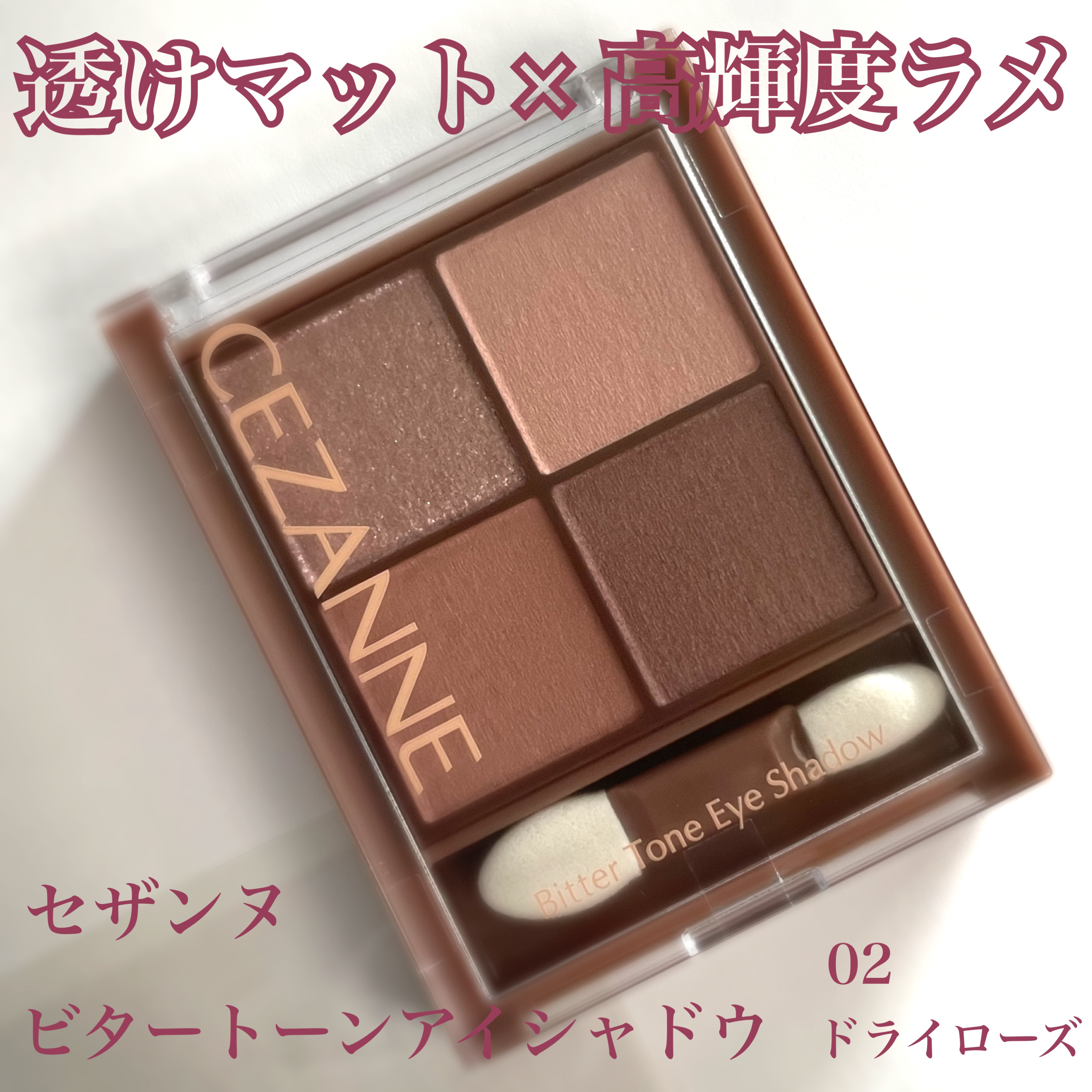 ビタートーンアイシャドウ/CEZANNE/パウダーアイシャドウを使ったクチコミ（1枚目）