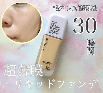 SPステイ ルミマット リキッド ファンデーション/MAYBELLINE NEW YORK/リキッドファンデーションを使ったクチコミ(1枚目)