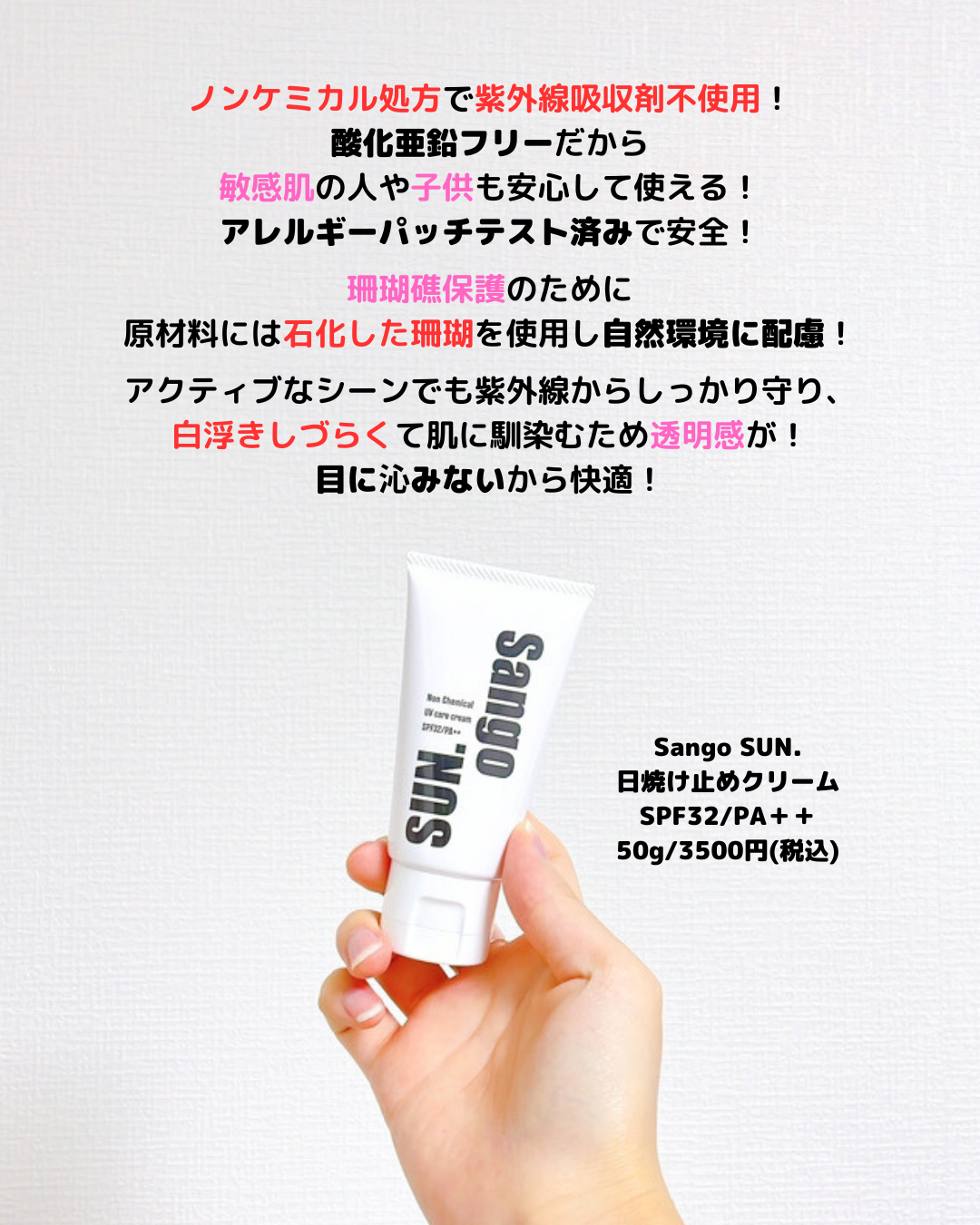 Sango SUN./TIDA/日焼け止めクリームを使ったクチコミ(2枚目)