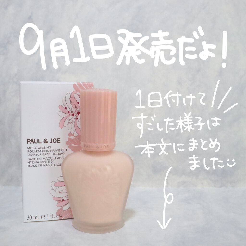 モイスチュアライジング ファンデーション プライマー/PAUL & JOE BEAUTE/化粧下地を使ったクチコミ(8枚目)