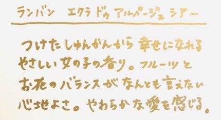 ランバン エクラ・ドゥ・アルページュ シアー オードトワレ/LANVIN/香水(レディース)を使ったクチコミ(3枚目)