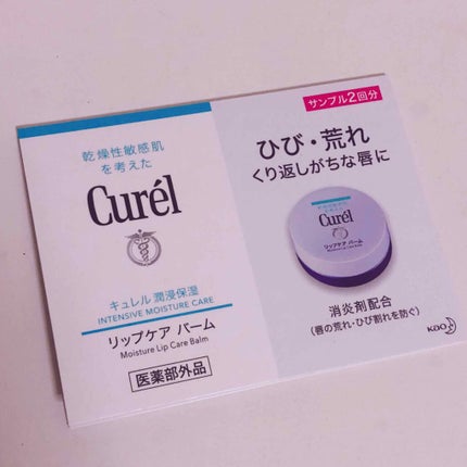 リップケア バーム/キュレル/リップバームを使ったクチコミ(1枚目)