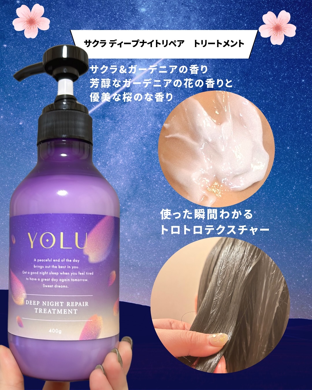 ヨル サクラ ディープナイトリペアシャンプー/トリートメント｜YOLU他