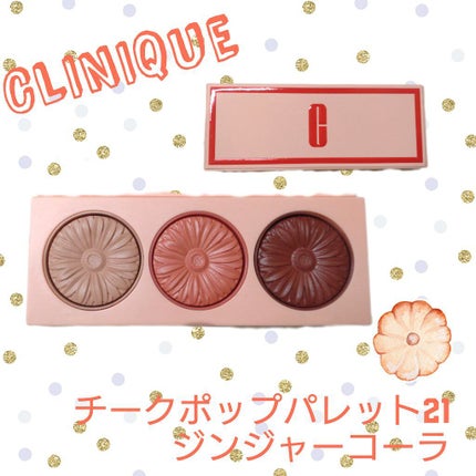 クリニーク チーク ポップ パレット 21/CLINIQUE/パウダーチークを使ったクチコミ(1枚目)