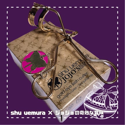 ゴールド アイラッシュカーラー(「シュウ ウエムラ × ジョジョの奇妙な冒険」コレクション)(限定)/shu uemura/ビューラーを使ったクチコミ(1枚目)