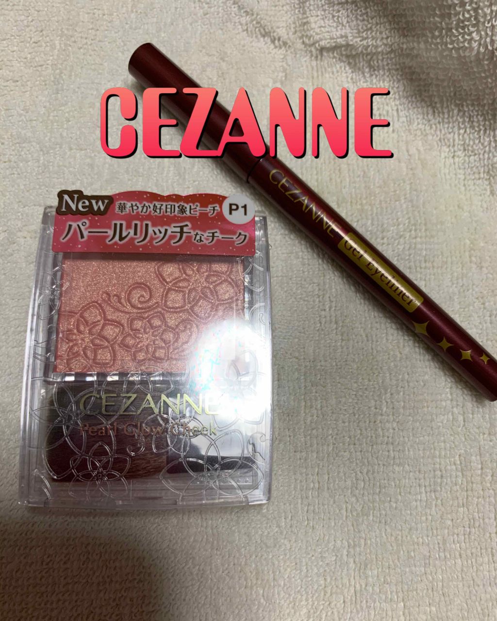 ジェルアイライナー/CEZANNE/ジェルアイライナーを使ったクチコミ(1枚目)