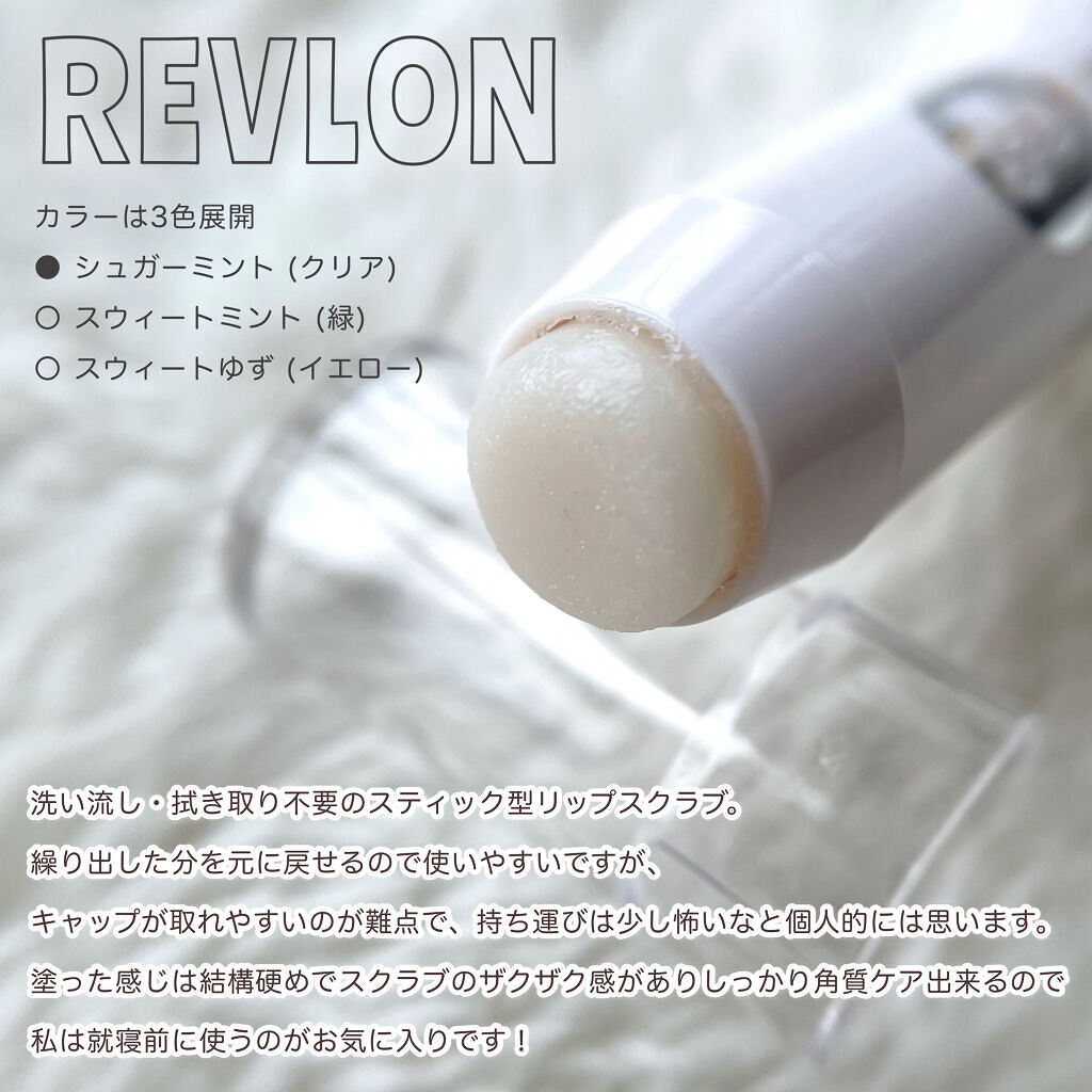 レブロン キス シュガー スクラブ/REVLON/リップスクラブを使ったクチコミ（2枚目）