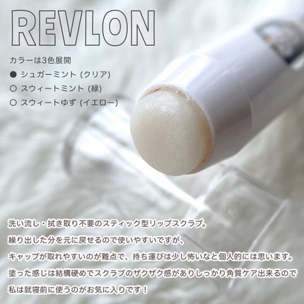 レブロン キス シュガー スクラブ/REVLON/リップスクラブを使ったクチコミ(2枚目)