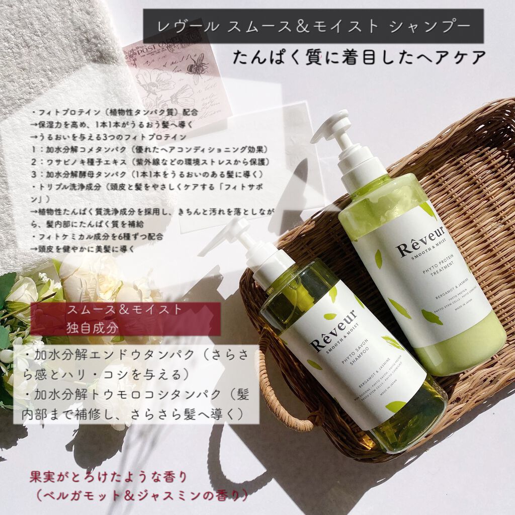 レヴール スムース＆モイスト シャンプー／トリートメント/Reveur(レヴール)/市販シャンプーを使ったクチコミ（2枚目）