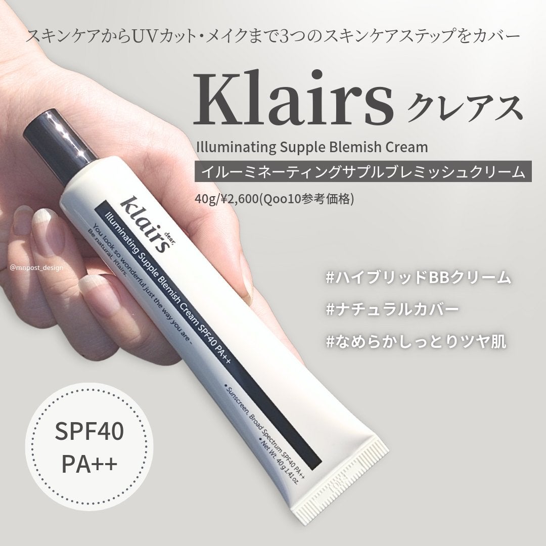 イルミネーティングサプルブレミッシュクリーム(40ml)/Klairs/化粧下地を使ったクチコミ(2枚目)
