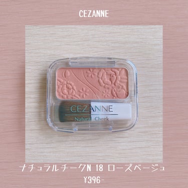 ナチュラル チークN/CEZANNE/パウダーチークを使ったクチコミ（2枚目）