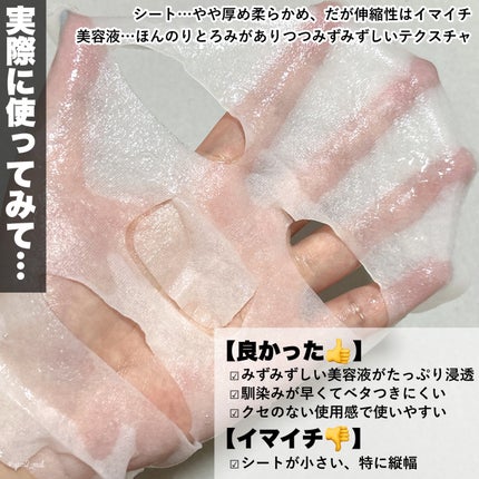 アビブ 弱酸性pHシートマスク  グルタチオンソームフィット/Abib /シートマスク・パックを使ったクチコミ(3枚目)