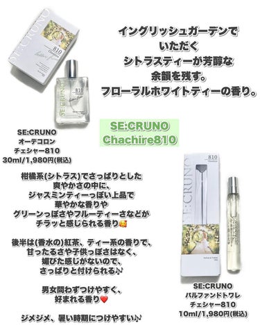 シークルーノ オーデコロン シアラデラ2450 /SE:CRUNO/香水(レディース)を使ったクチコミ（9枚目）