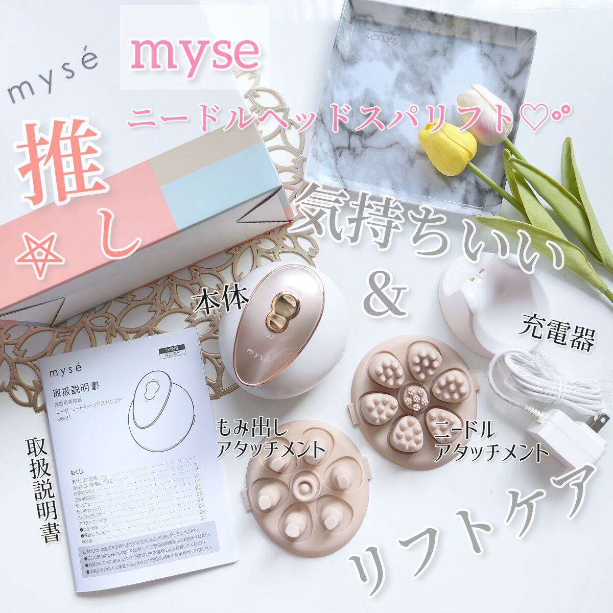 ニードルヘッドスパリフト MS31N/mysé(ミーゼ)/ヘッドマッサージャーを使ったクチコミ（1枚目）