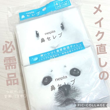 ネピア 鼻セレブ ティシュのクチコミ「化粧直しの必需品ꪔ̤̫‬ꪔ̤̱ꪔ̤̮ꪔ̤̥

昔から混合肌でTゾーンのテカリがひどく
以前はあ.....」（1枚目）