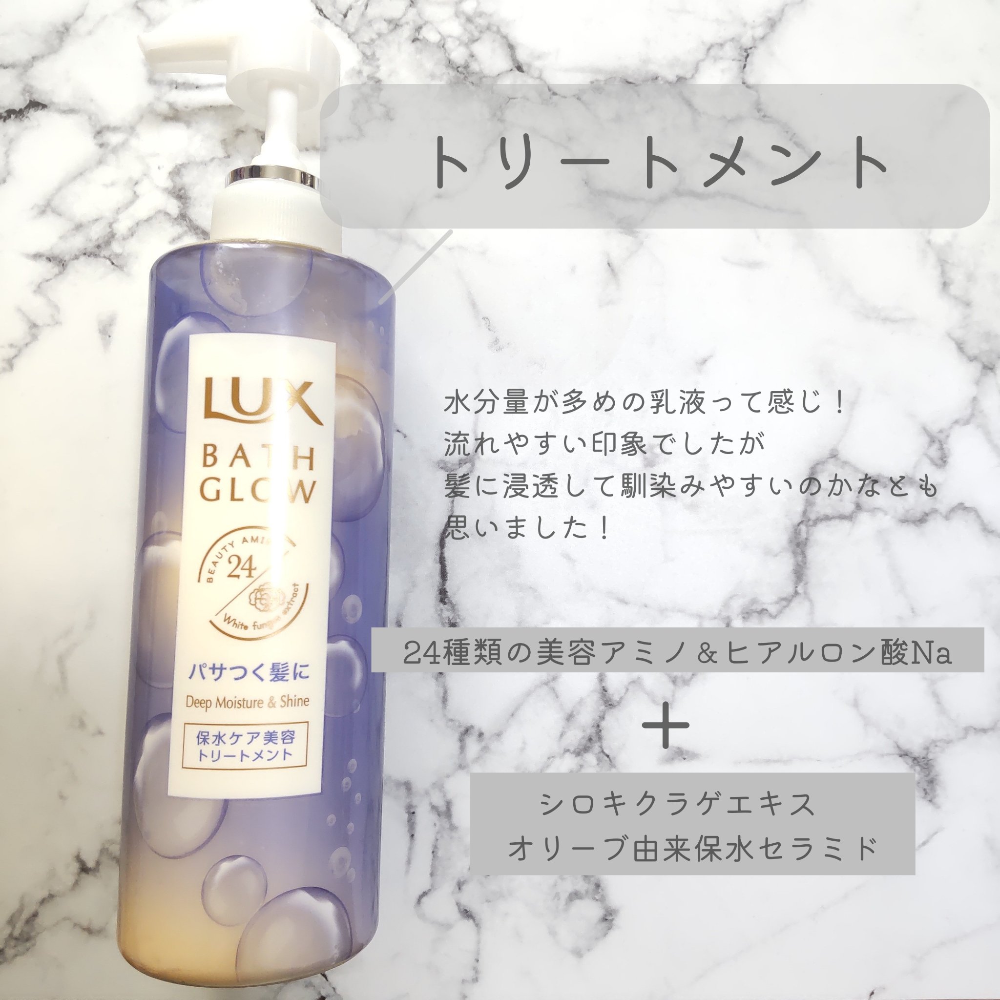バスグロウ ディープモイスチャー&シャイン シャンプー/トリートメント/LUX/市販シャンプーを使ったクチコミ（3枚目）