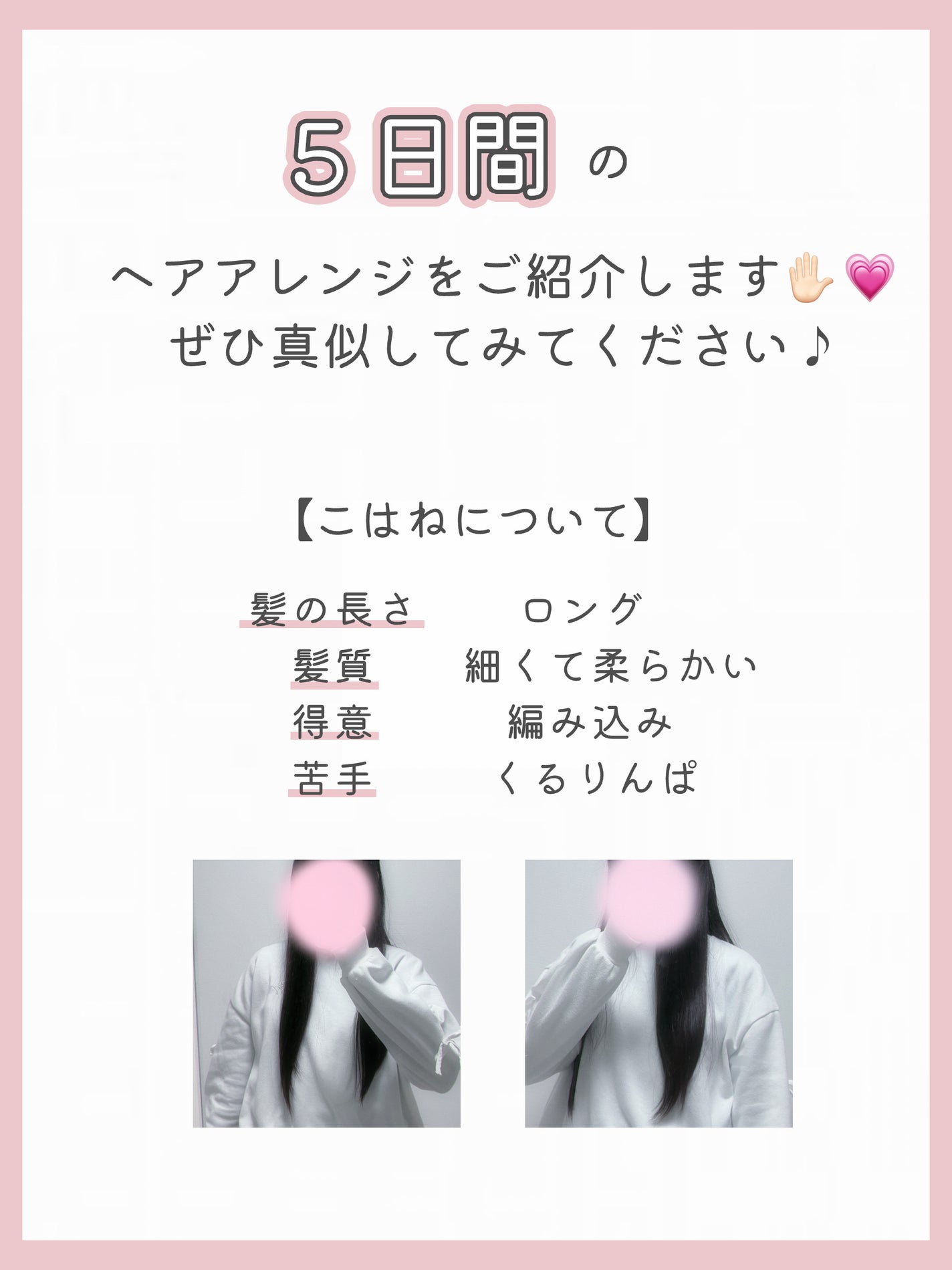 恋羽(こはね) on LIPS 「 脱マンネリ化/🐨💌1週間ヘアアレンジ🎧🤍──────..」(2枚目)