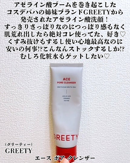 ACE pore cleanser /GREETY/洗顔フォームを使ったクチコミ(2枚目)