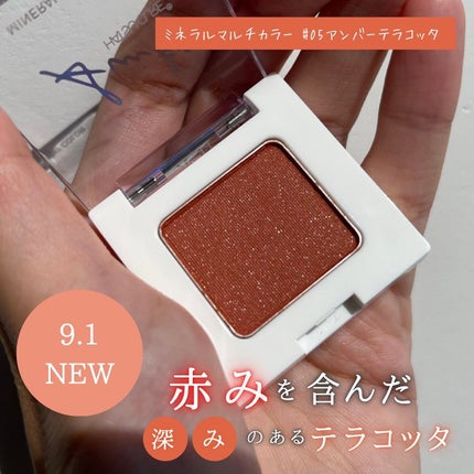 SUIKOミネラルマルチカラー/SUIKO HATSUCURE/単色アイシャドウを使ったクチコミ(2枚目)