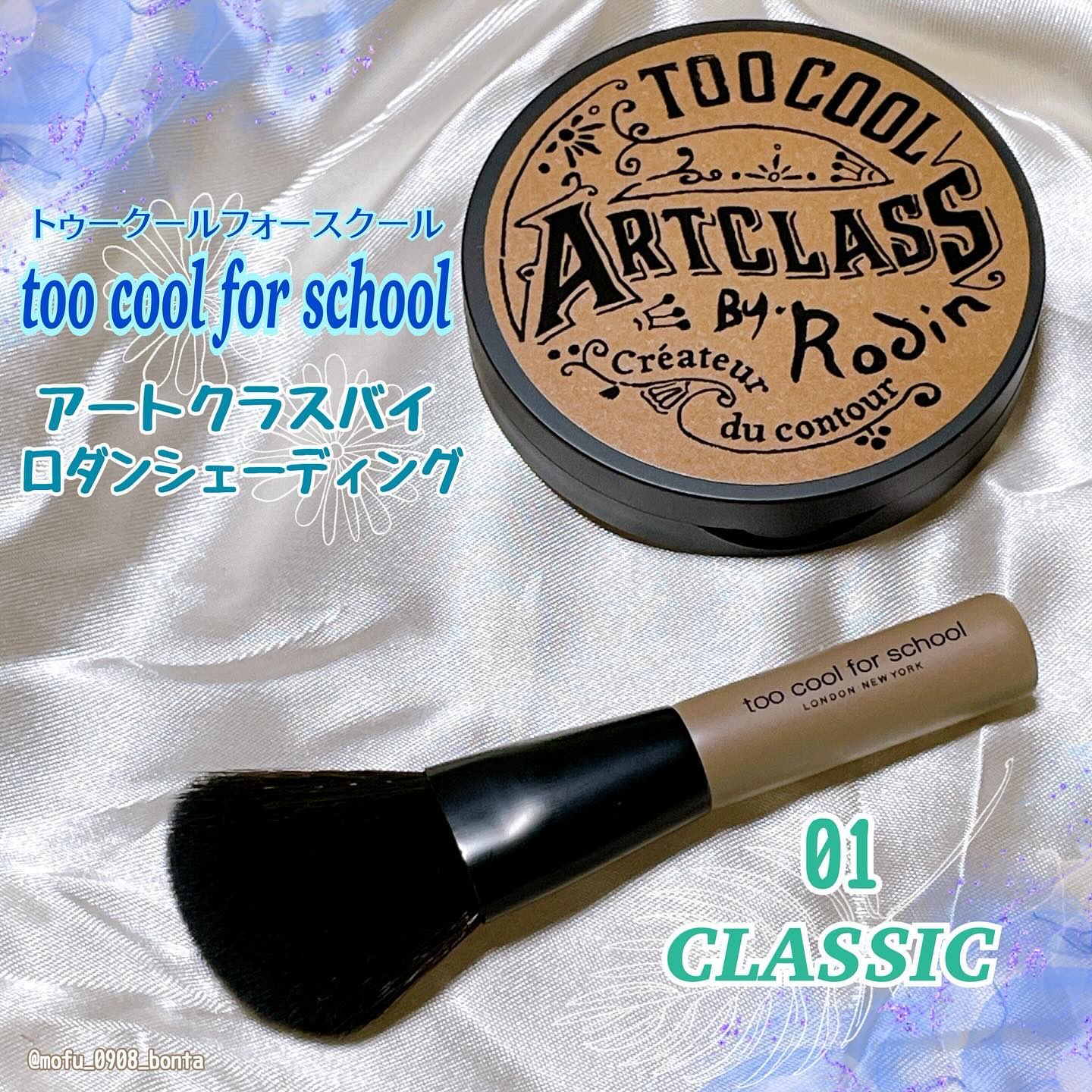 アートクラスバイロダン シェーディング/too cool for school/シェーディングを使ったクチコミ（2枚目）