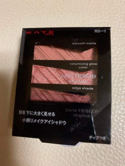 パーツリサイズシャドウ/KATE/アイシャドウパレットを使ったクチコミ(5枚目)