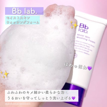 モイストスキン ウォッシングフォーム/Bb lab./洗顔フォームを使ったクチコミ(7枚目)