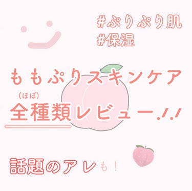 潤いぷるジュレマスク クール/ももぷり/シートマスク・パックを使ったクチコミ（1枚目）