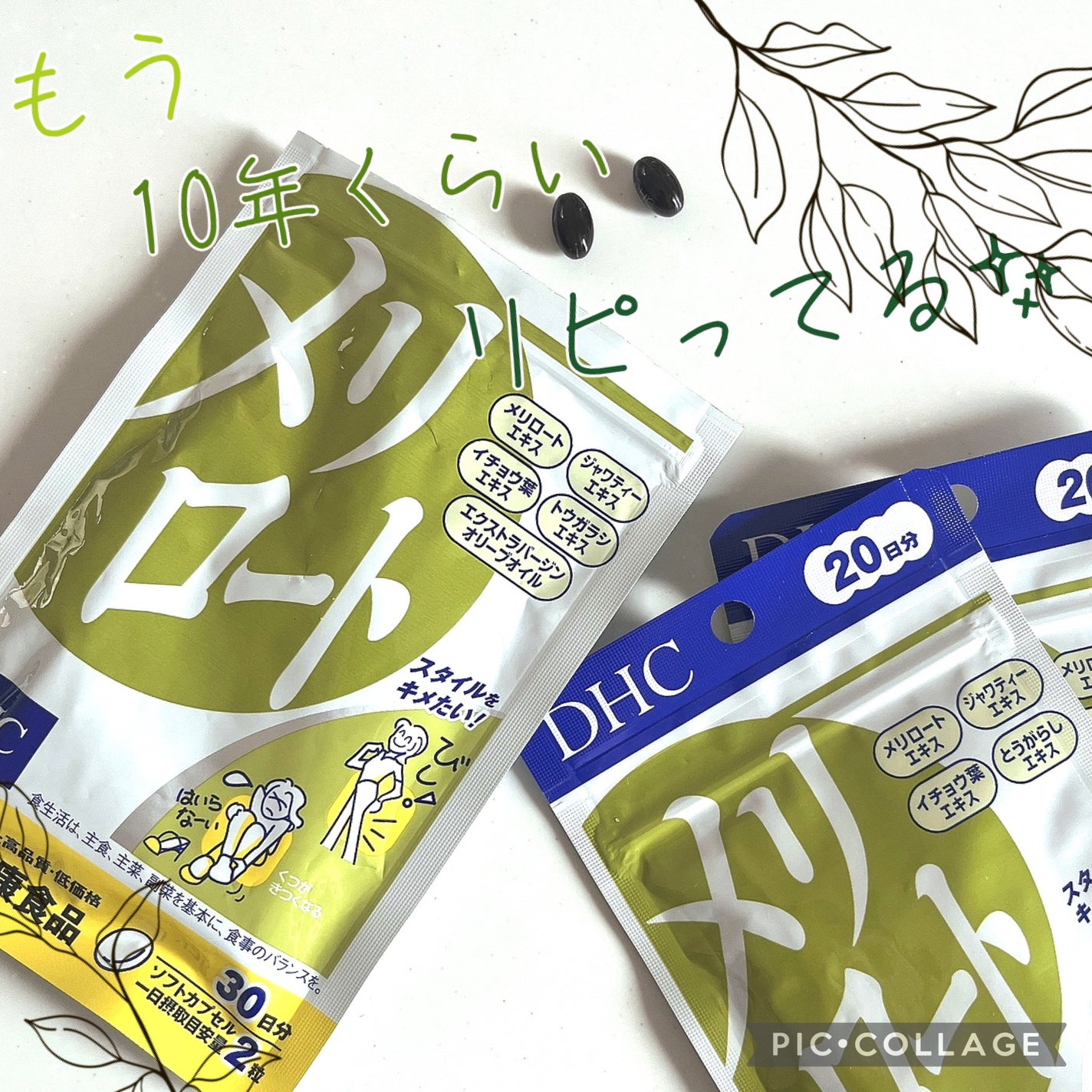 DHC メリロート/DHC/ボディサプリメントを使ったクチコミ(1枚目)