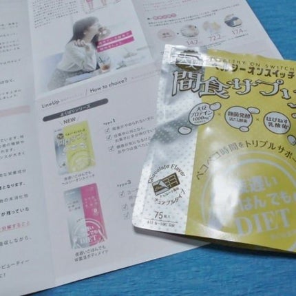 夜遅いごはんでも ヘルシーオンスイッチ 大人の間食サプリ/新谷酵素/食品を使ったクチコミ(2枚目)