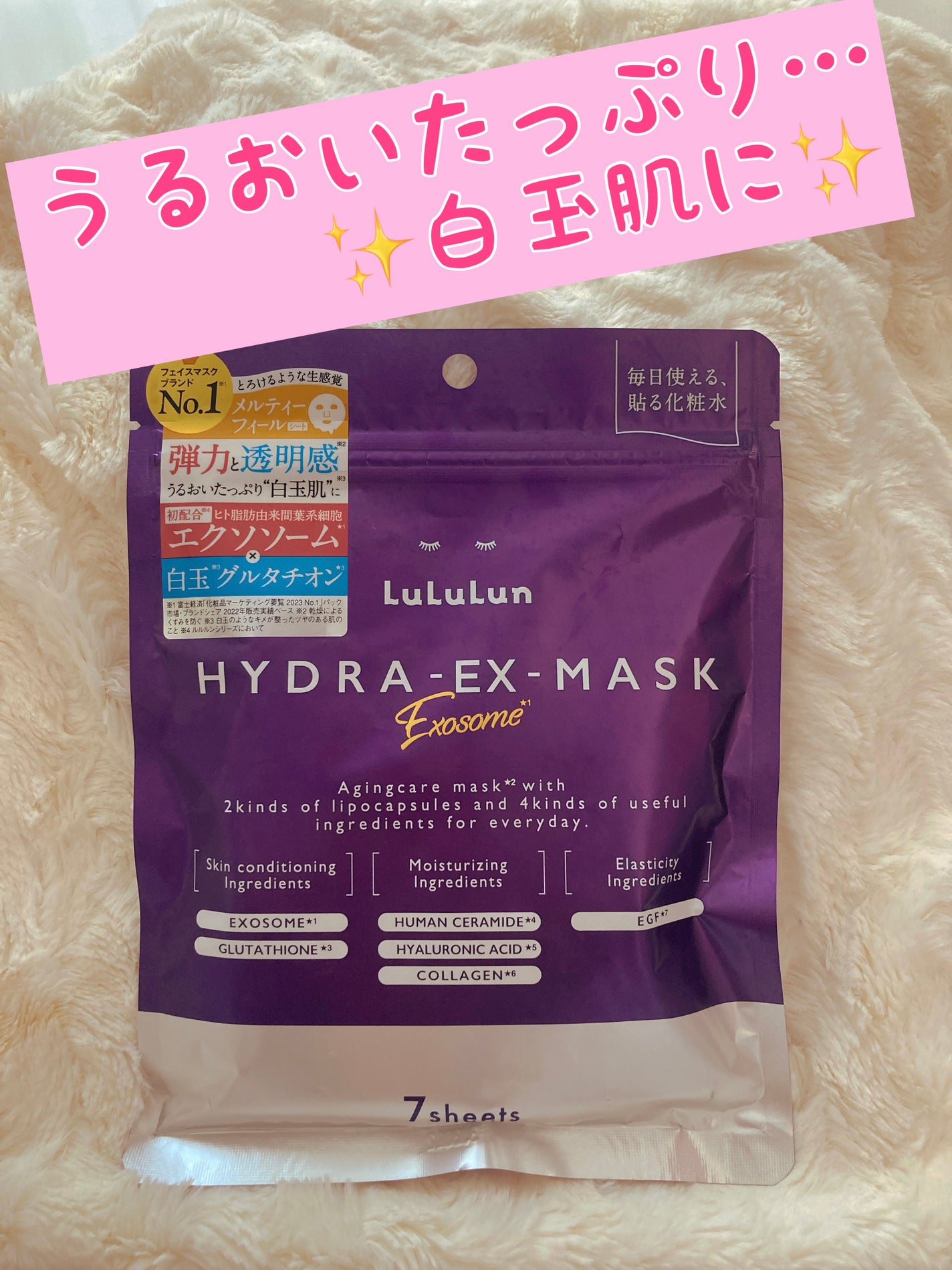 ルルルン ハイドラ EX マスク/ルルルン/シートマスク・パックを使ったクチコミ(1枚目)