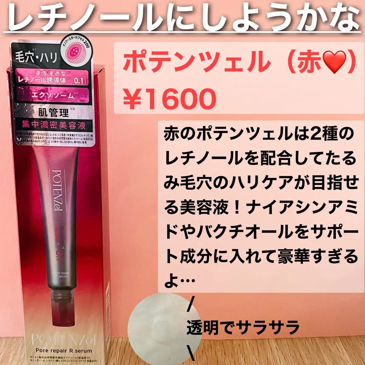 ポテンツェル ポアイルミネートCセラム/POTENZel/美容液を使ったクチコミ(3枚目)