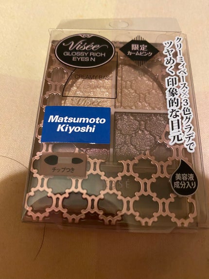 グロッシーリッチ アイズ N/Visée/アイシャドウパレットを使ったクチコミ(1枚目)
