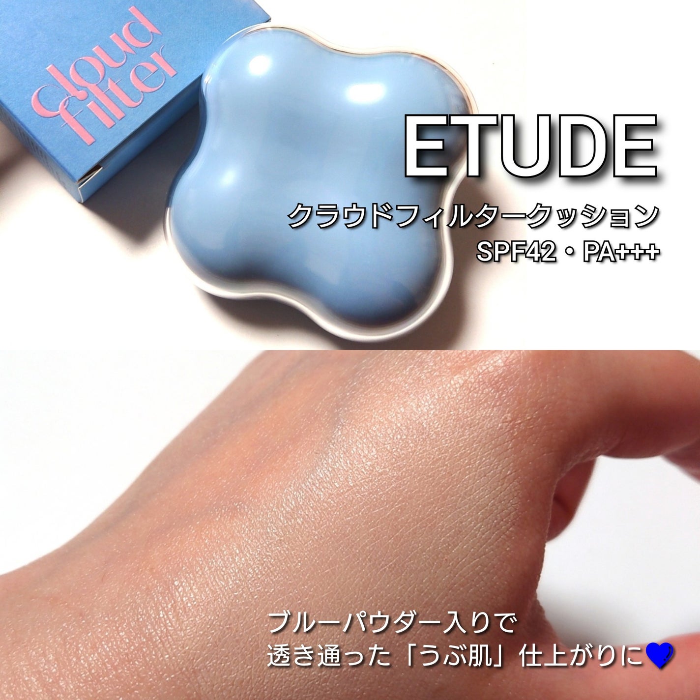 クラウドフィルタークッション/ETUDE/クッションファンデーションを使ったクチコミ(2枚目)