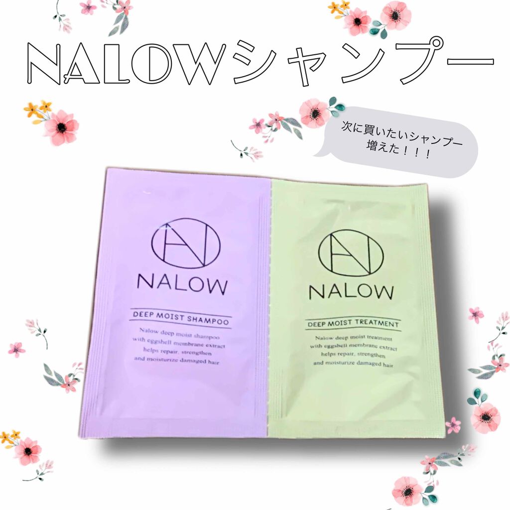 ディープモイスト シャンプー／トリートメント/NALOW/市販シャンプーを使ったクチコミ（1枚目）