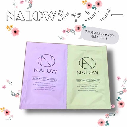ディープモイスト シャンプー/トリートメント/NALOW/市販シャンプーを使ったクチコミ(1枚目)
