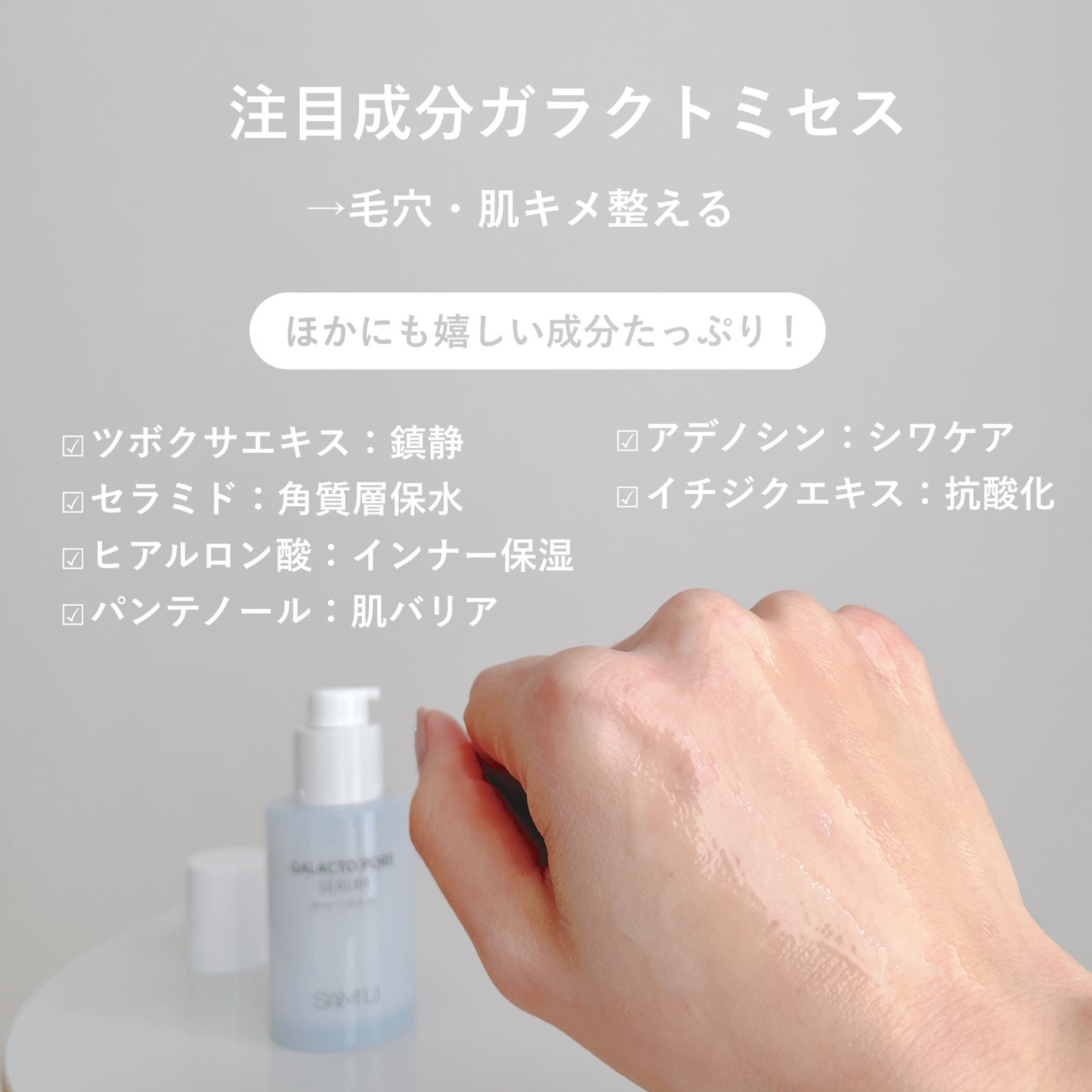 サミュ ガラクトポア セラム/SAM'U/美容液を使ったクチコミ(4枚目)