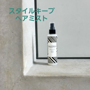 SALONIA SALONIA スタイルキープヘアミストのクチコミ「 今回は私がいつも使っているヘアミスト(スタイリング料)を紹介したいと思います。

SALON.....」（1枚目）